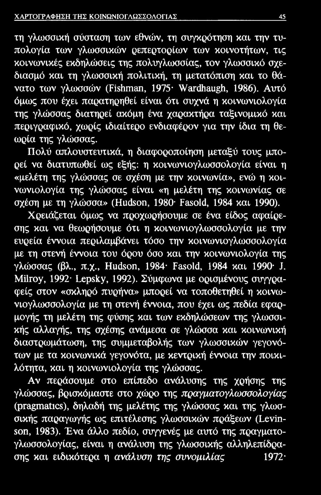 ΧΑΡΤΟΓΡΑΦΗΣΗ ΤΗΣ ΚΟΙΝΩΝΙΟΓΛΩΣΣΟΛΟΓΙΑΣ 45 τη γλωσσική σύσταση των εθνών, τη συγκρότηση και την τυπολογία των γλωσσικών ρεπερτορίων των κοινοτήτων, τις κοινωνικές εκδηλώσεις της πολυγλωσσίας, τον