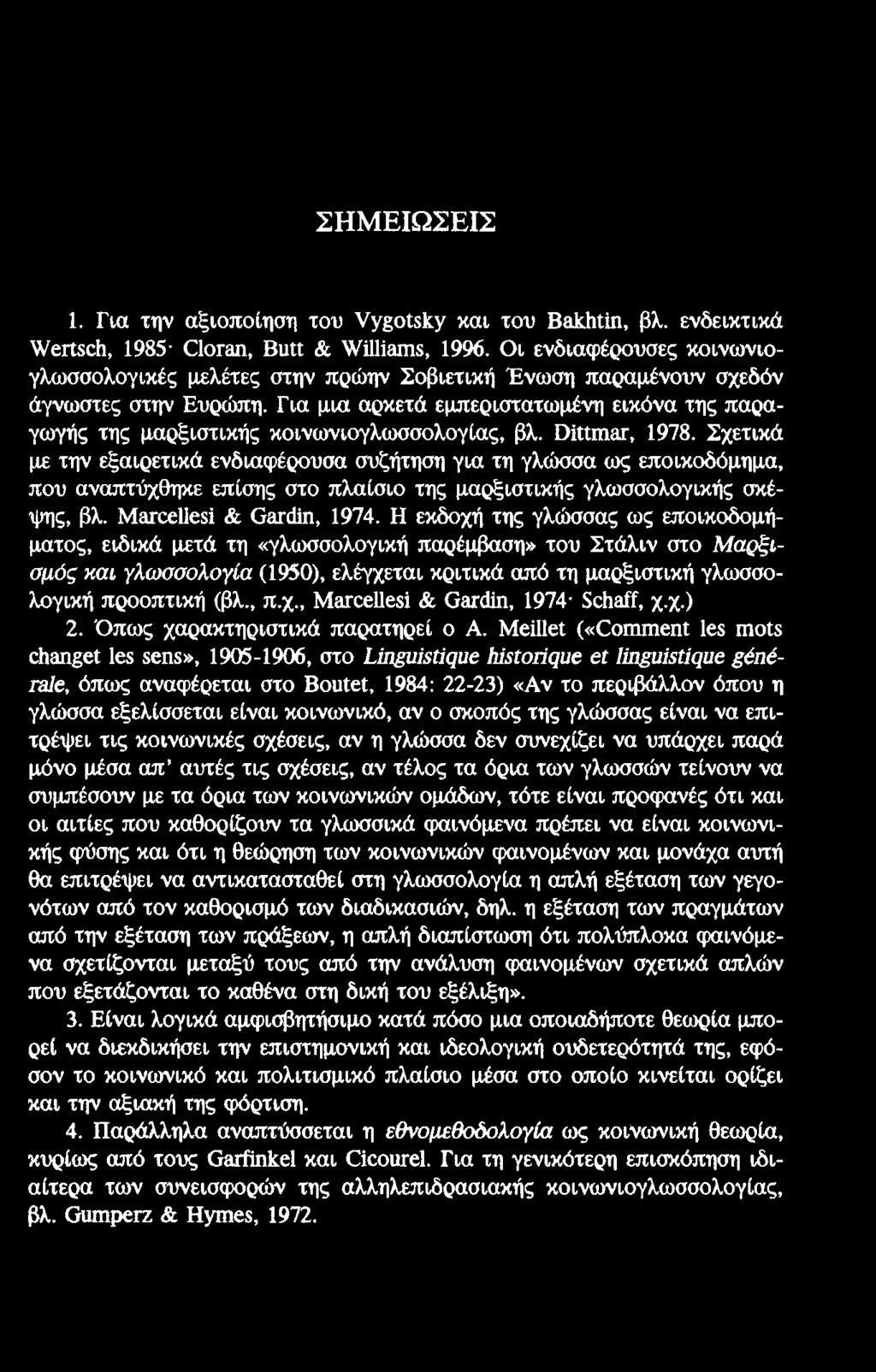 ΣΗΜΕΙΩΣΕΙΣ 1. Για την αξιοποίηση του νγ θΐ3κγ και του Βα&ιΐίη, βλ. ενδεικτικά ν/επδοιι, 1985* ΟΙογοπ, ΒιιΐΙ & λνίΐΐίαιηδ, 1996.