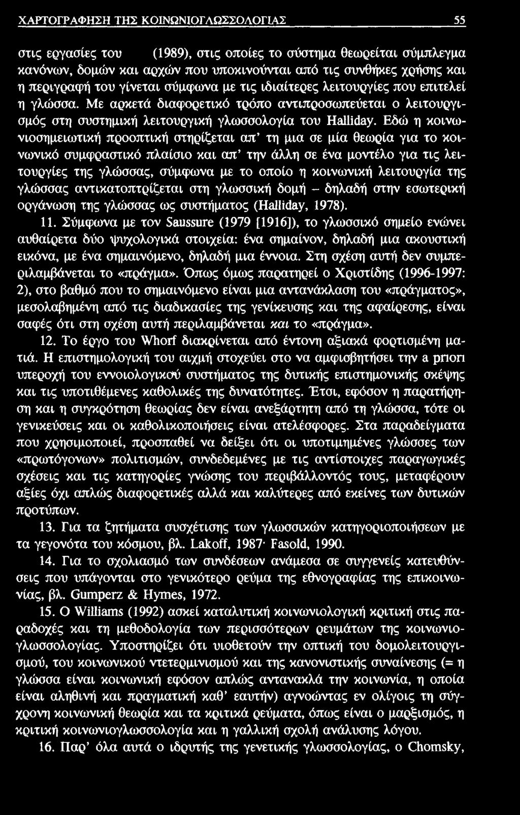 ΧΑΡΤΟΓΡΑΦΗΣΗ ΤΗΣ ΚΟΙΝΩΝΙΟΓΛΩΣΣΟΛΟΓΙΑΣ 55 στις εργασίες του (1989), στις οποίες το σύστημα Θεωρείται σύμπλεγμα κανόνων, δομών και αρχών που υποκινούνται από τις συνθήκες χρήσης και η περιγραφή του