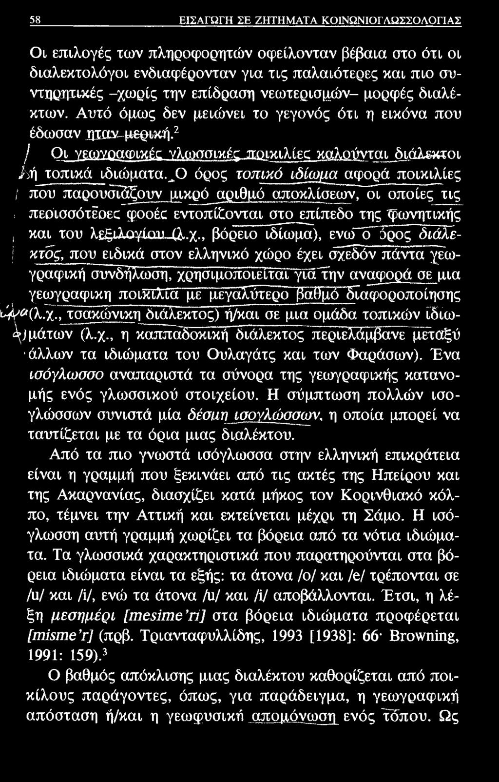 58 ΕΙΣΑΓΩΓΗ ΣΕ ΖΗΤΗΜΑΤΑ ΚΟΙΝΩΝΙΟΓΛΩΣΣΟΛΟΓΙΑΣ Οι επιλογές των πληροφορητών οφείλονταν βέβαια στο ότι οι διαλεκτολόγοι ενδιαφέρονταν για τις παλαιότερες και πιο συντηρητικές -χωρίς την επίδραση