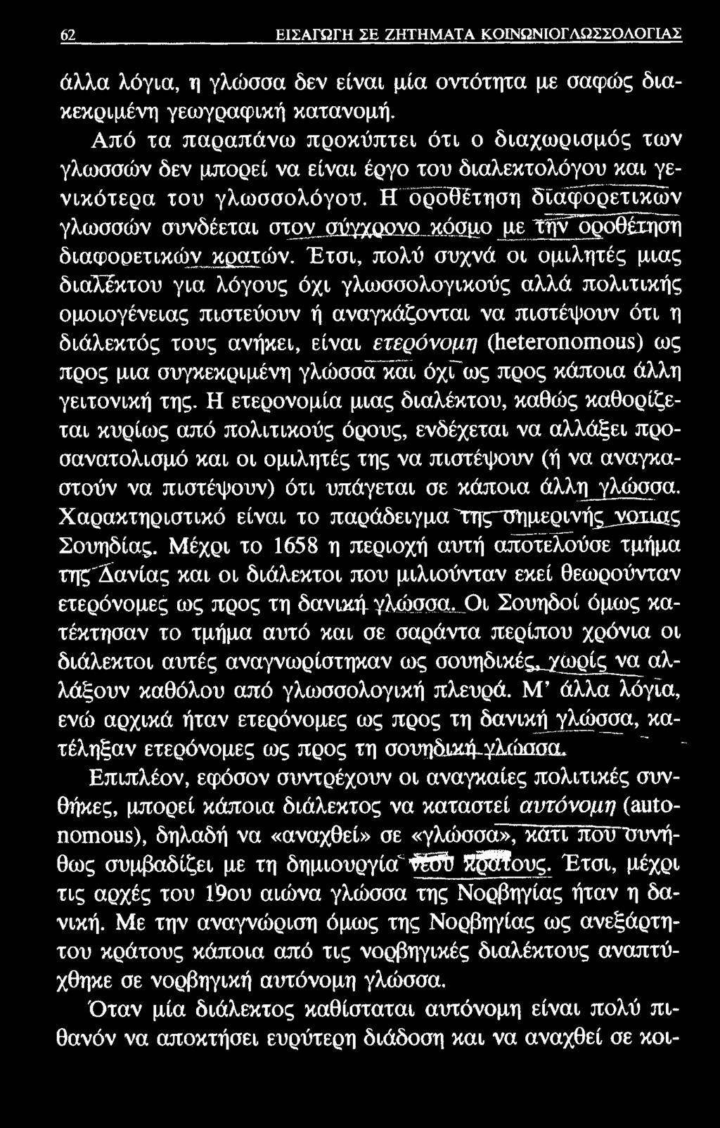 62 ΕΙΣΑΓΩΓΗ ΣΕ ΖΗΤΗΜΑΤΑ ΚΟΙΝΩΝΙΟΓΛΩΣΣΟΛΟΓΙΑΣ άλλα λόγια, η γλώσσα δεν είναι μία οντότητα με σαφώς διακεκριμένη γεωγραφική κατανομή.