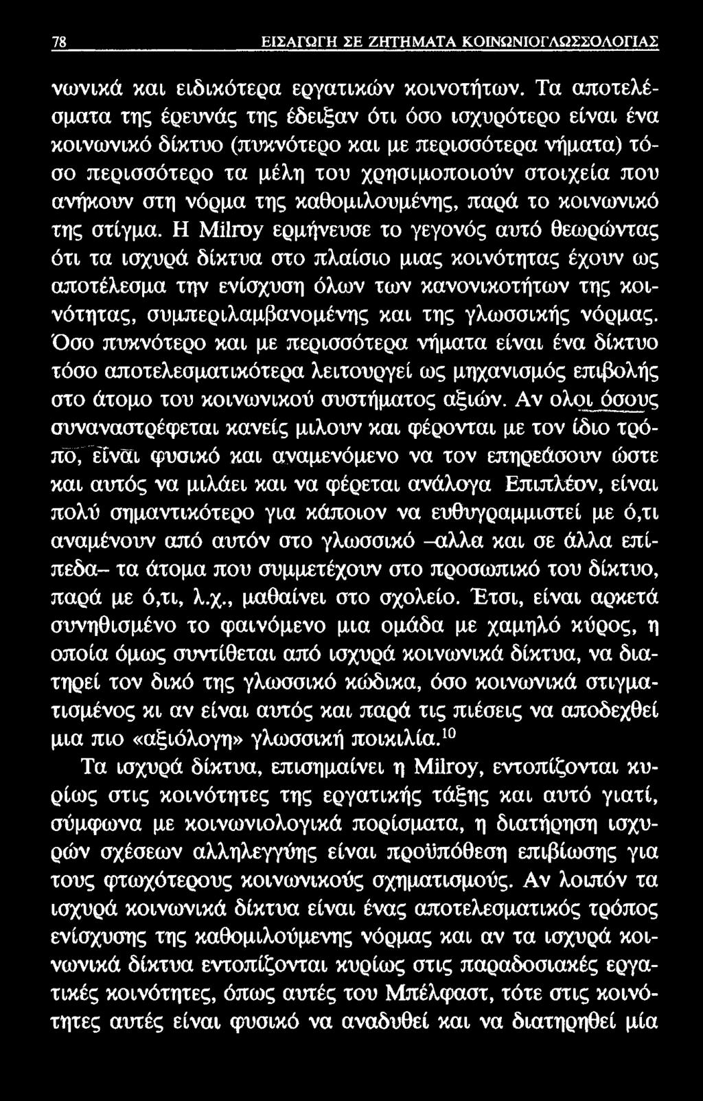 78 ΕΙΣΑΓΩΓΗ ΣΕ ΖΗΤΗΜΑΤΑ ΚΟΙΝΩΝΙΟΓΛΩΣΣΟΛΟΓΙΑΣ νωνικά και ειδικότερα εργατικών κοινοτήτων.