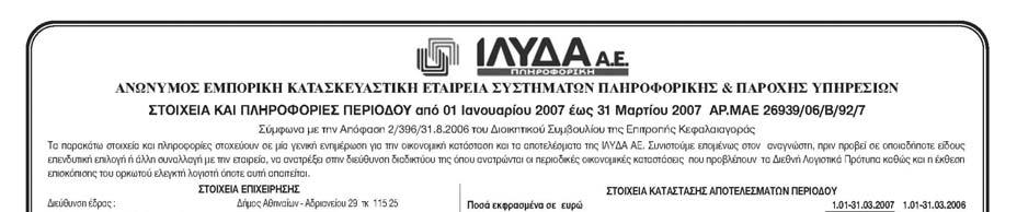 10.2 ΕΝΔΙΑΜΕΣΕΣ ΟΙΚΟΝΟΜΙΚΕΣ