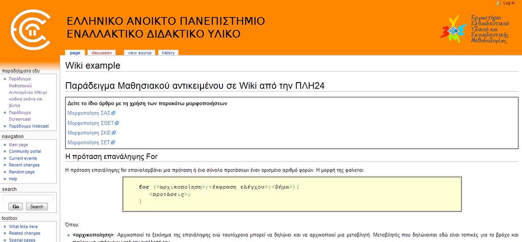 RB2013B24/ΟδηγόςΠαιδαγωγικώνΠροδιαγραφώνΕκπαιδευτικούΥλικούWiki ΟπτικοακουστικόυλικόΒίντεο) ο Επιστήμονας0Δημιουργός θα πρέπει για κάθε αντίστοιχο τύπο που επιθυμεί να ενσωματώσει στο Wiki, να