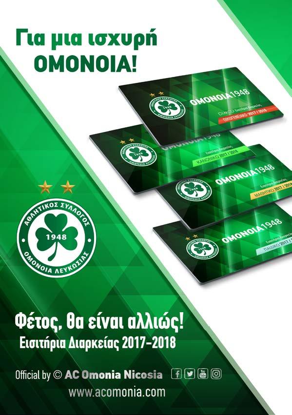 OMONOIA Πρόγραμμα