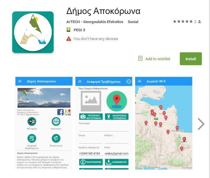 1 The municipality of Apokoronas has created a new app for your smart phone. It is now available from itunes and the Google Play Store For Apple Smart Phones: https://itunes.apple.