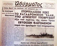 Συνταγματάρχη (ΤΘ) Θωμά Αδάμου, του Ταγματάρχη (ΑΣ) Δημοσθένη Γούλα και του Υπολοχαγού (ΑΣ) Κωνσταντίνου Χατζή.