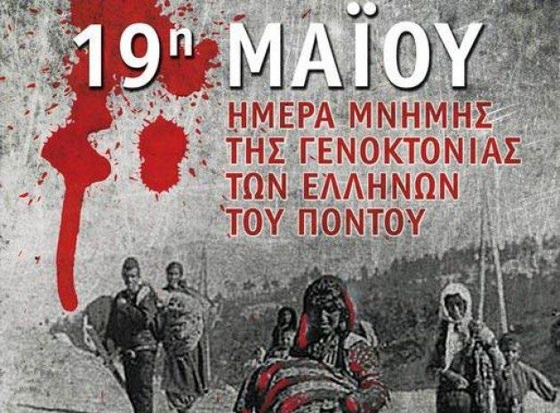 Ελληνικός Τύπος 21 Απριλίου, 2017 Τύπος Αφιέρωμα 13 Ημέρα μνήμης Αφιέρωμα τιμής ενάντια στην παραχάραξη της Ιστορίας και τη λησμονιά Του Μελέτη Παρχαρίδη Περνώντας το βόρειο Αιγαίο, τα Δαρδανέλια και