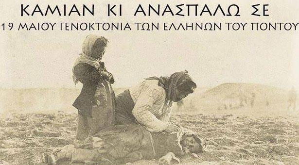 Κατά την οθωμανική κυριαρχία η ελληνική κοινωνία του μικρασιατικού Πόντου θα σημαδευτεί - όπως και κάθε άλλο μέρος του ελληνικού κόσμου- από τον εξισλαμισμό και την εμφάνιση του κρυπτοχριστιανικού