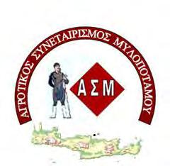 Μυλοποτάμου Σύμβουλος