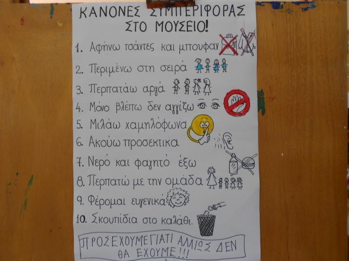 (Το τραγούδι <<κανόνες στο μουσείο>>