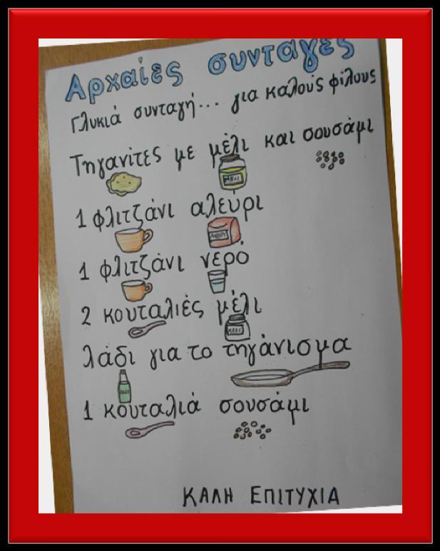 Φτιάξαμε και