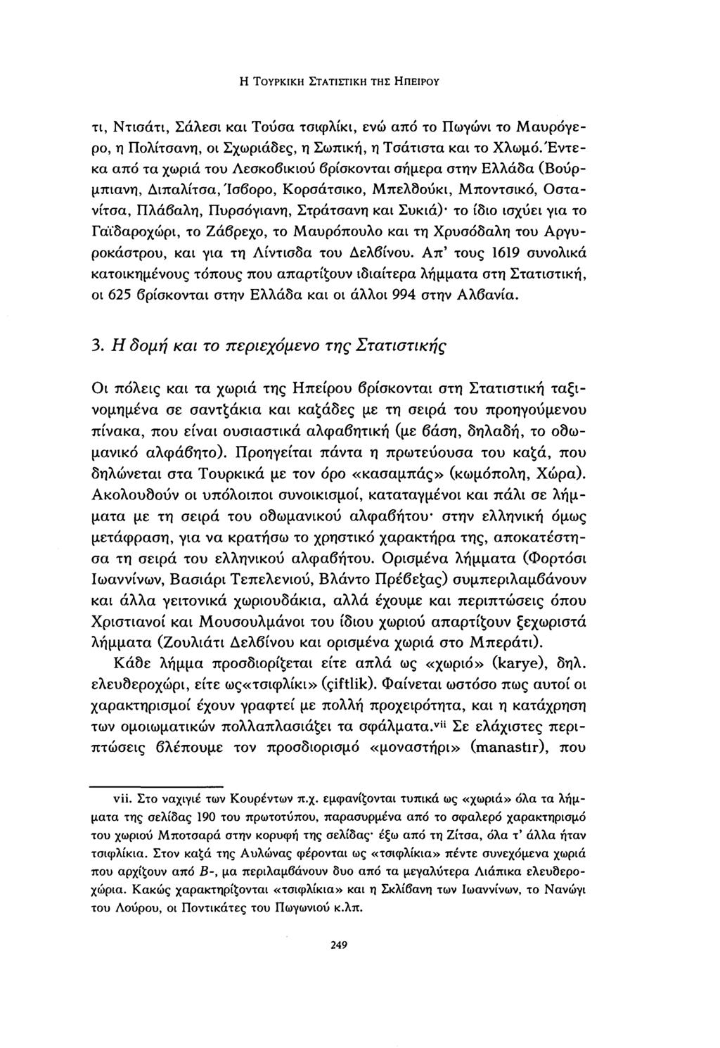 Η ΤΟΥΡΚΙΚΉ ΣΤΑΤΙΣΤΙΚΉ ΤΗΣ ΗΠΕΊΡΟΥ τι, Ντισάτι, Σάλεσι και Τούσα τσιφλίκι, ενώ από το Πωγώνι το Μαυρόγερο, η Πολίτσανη, οι Σχωριάδες, η Σωπική, η Τσάτιστα και το Χλωμό.