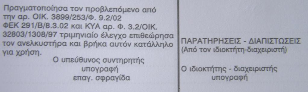 Στοιχεία ελέγχου συνεργείου