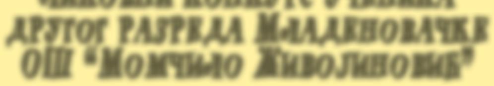 Ликовни конкурс ученика другог разреда Младеновачке ОШ Момчило