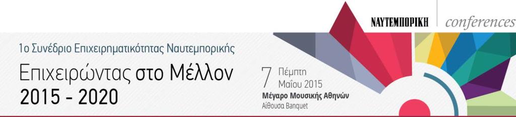Πειραιάς, 7 Μαΐου 2015 Χαιρετισμός Προέδρου Ε.Σ.Ε.Ε. & Ε.Β.Ε.Π., κ. Β.