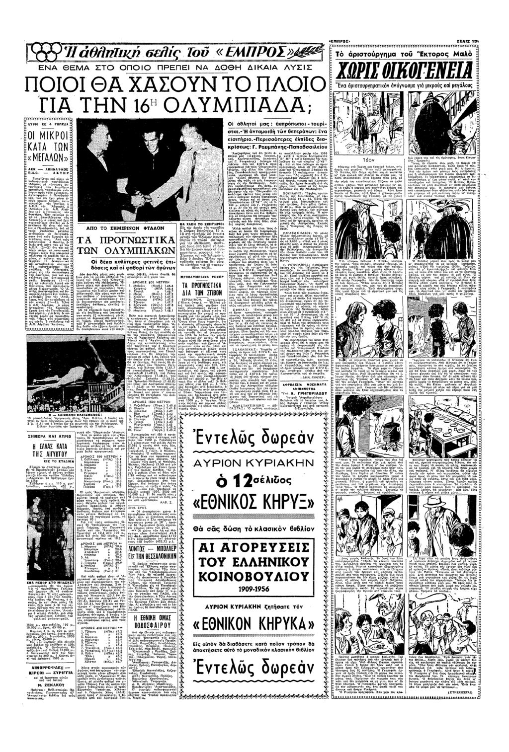 Ε ΠΡ0Σ ΣΞλ: Ο ττ θ72 Τ «ΕΠ» Τ αρστρηµα τ "Εκτρς λ ενα ΘΕΑ ΣΤΟ π ΠΡεΠε Ν ΘΗ κ ΛΣΣ ΧΩΡΣ θ!