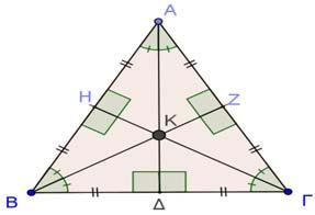 τριγώνου, ξεκινά από μια κορυφή του και καταλήγει στην απέναντι πλευρά.