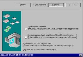 Κεφάλαιο 6 ο Ειδικά Θέματα Κάντε κλικ στο κουμπί Επόμενο.