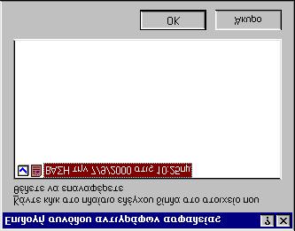 ακολουθεί και πατήστε OK.