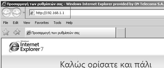 Στη σελίδα που εμφανίζεται θα σας ζητηθεί να εισάγετε τους κωδικούς πρόσβασης (ID Password), οι οποίοι είναι on και on αντίστοιχα.
