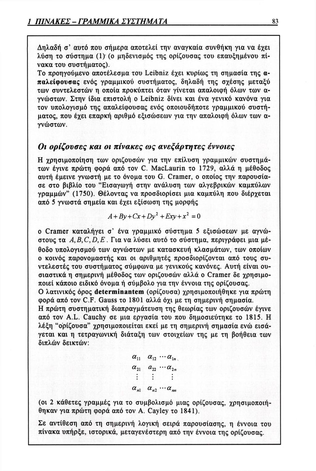 Δηλαδή σ' αυτό που σήμερα αποτελεί την αναγκαία συνθήκη για να έχει λύση το σύστημα (1)' (ο μηδενισμός της ορίζουσας του επαυξημένου πίνακα του συστήματος).