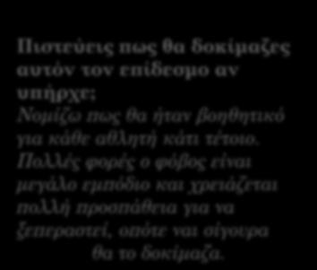 χτυπήσεις αν έκανες κάποιο σημαντικό λάθος.