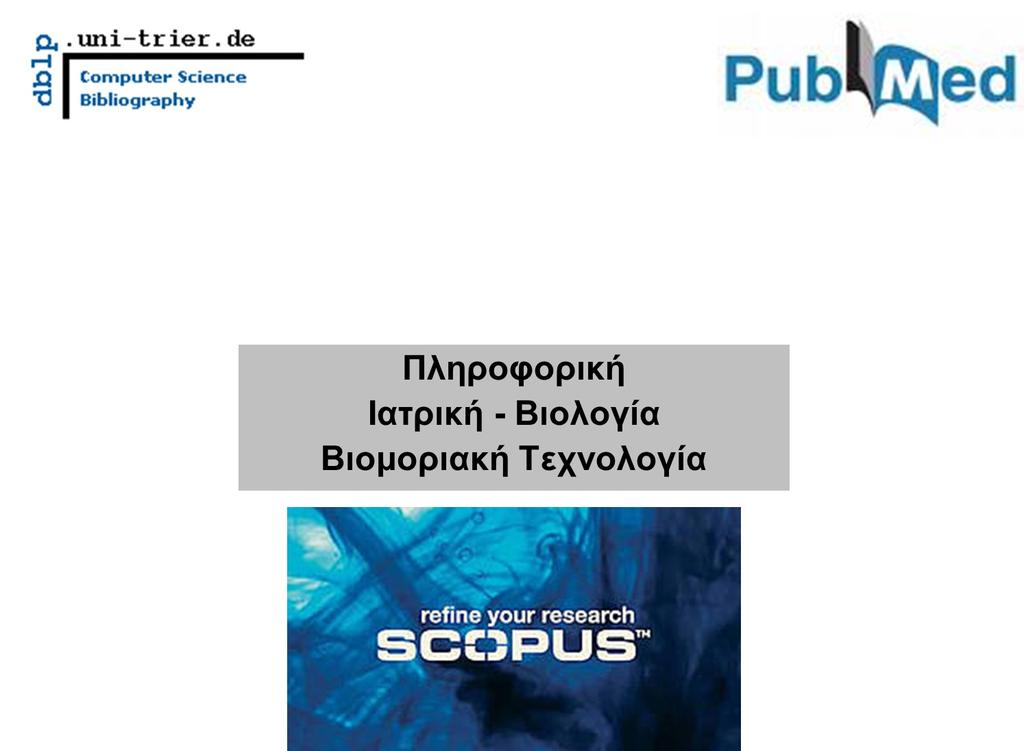 Βιβλιογραφικές