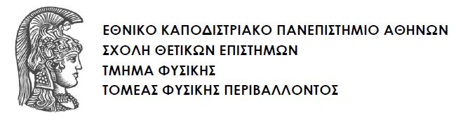 Διπλωματική Ερ