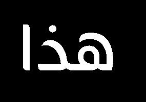 يوجد في المراحل