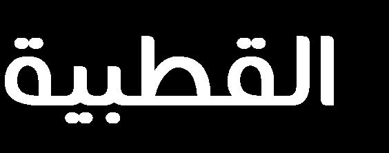 القنوات داخل الفصيصية في الويكبيديا- هي على األغلب