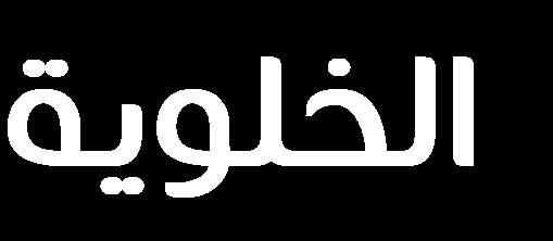 المراجع.