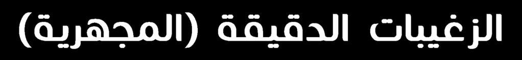 Modifications مثل: عبارة
