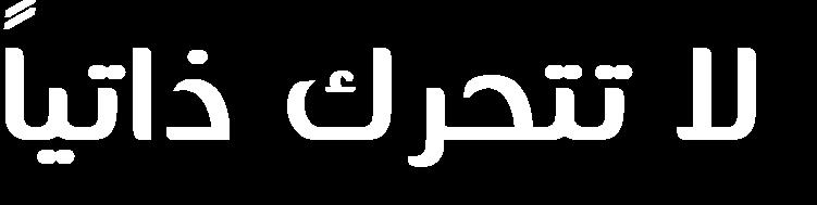 تلعب دور حسي كما في مستقبالت باألذن