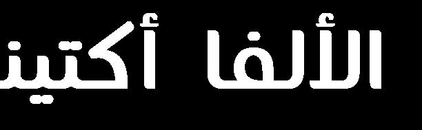 حركتها تكون بواسطة تدفق السوائل في هذه