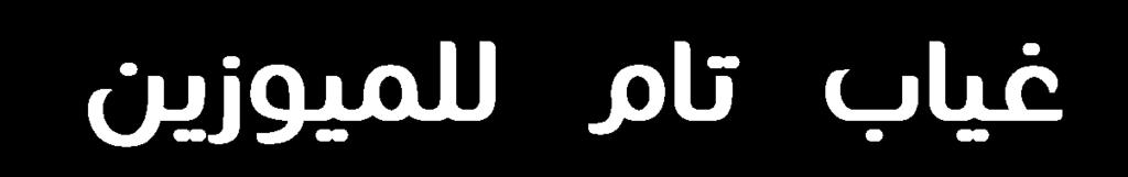 يوجد في كليهما فيمبرين