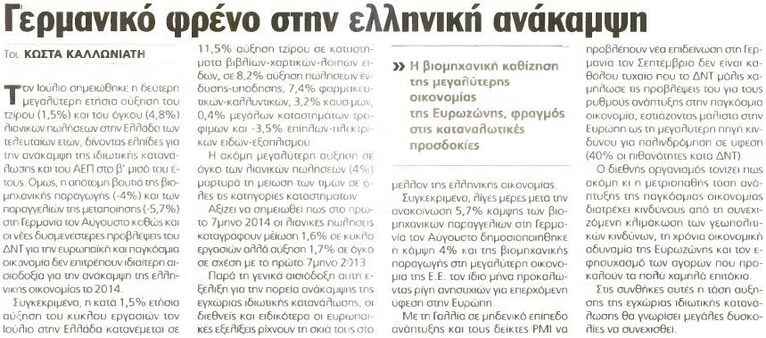 12. ΓΕΡΜΑΝΙΚΟ ΦΡΕΝΟ