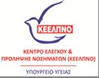 Εβδομαδιαία Έκθεση Επιδημιολογικής Επιτήρησης της Γρίπης Eβδομάδα 16/2016 (18 24 Απριλίου 2016) Η επιτήρηση της γρίπης για την περίοδο 2015-2016 σε Ευρωπαϊκό επίπεδο και στην Ελλάδα ξεκίνησε την