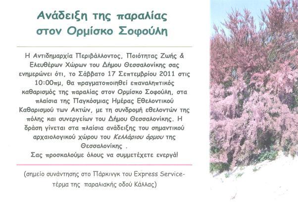 Μπορεύ, επύςησ, να ενθαρρϑνει τισ τοπικϋσ κοινωνύεσ και τισ εθελοντικϋσ οργανώςεισ να αναπτϑξουν ςυνεργαςύεσ και να αναλϊβουν πρωτοβουλύεσ.