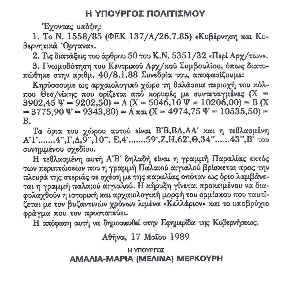 ΠΑΡΑΡΣΗΜΑ