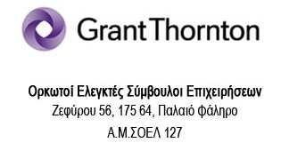 Πιστεύουµε ότι τα ελεγκτικά τεκµήρια που έχουµε συγκεντρώσει είναι επαρκή και κατάλληλα για τη θεµελίωση της ελεγκτικής µας γνώµης.