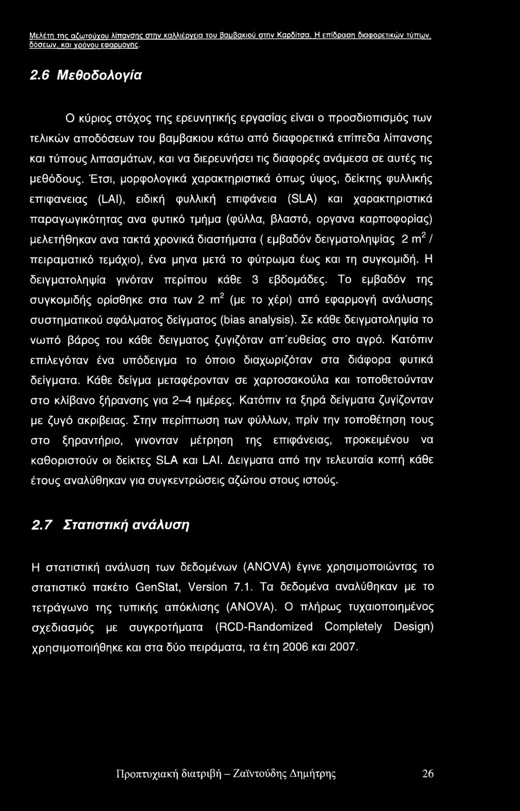 διαφορές ανάμεσα σε αυτές τις μεθόδους.