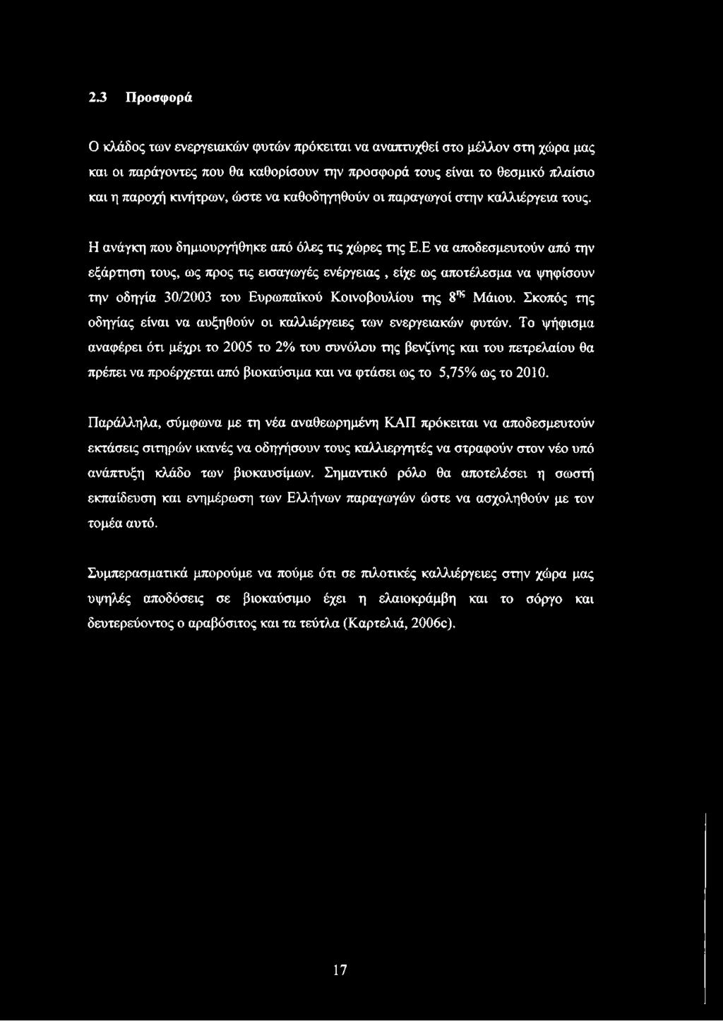 Ε να αποδεσμευτούν από την εξάρτηση τους, ως προς τις εισαγωγές ενέργειας, είχε ως αποτέλεσμα να ψηφίσουν την οδηγία 30/2003 του Ευρωπαϊκού Κοινοβουλίου της 8ης Μάιου.