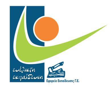 ΜΕΓΑΛΟ ΣΑΞΙΔΙ Ενότητα : Κ5.