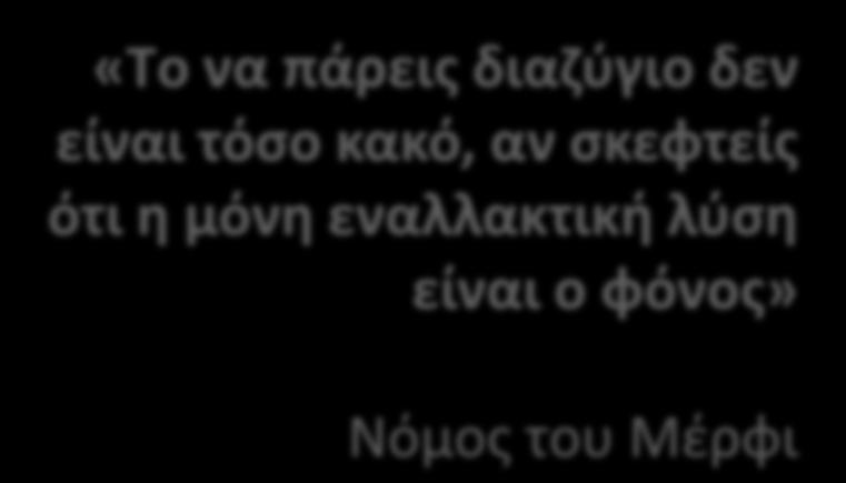 Aγνώςτου «H ηωι είναι μικρι, πάρτε