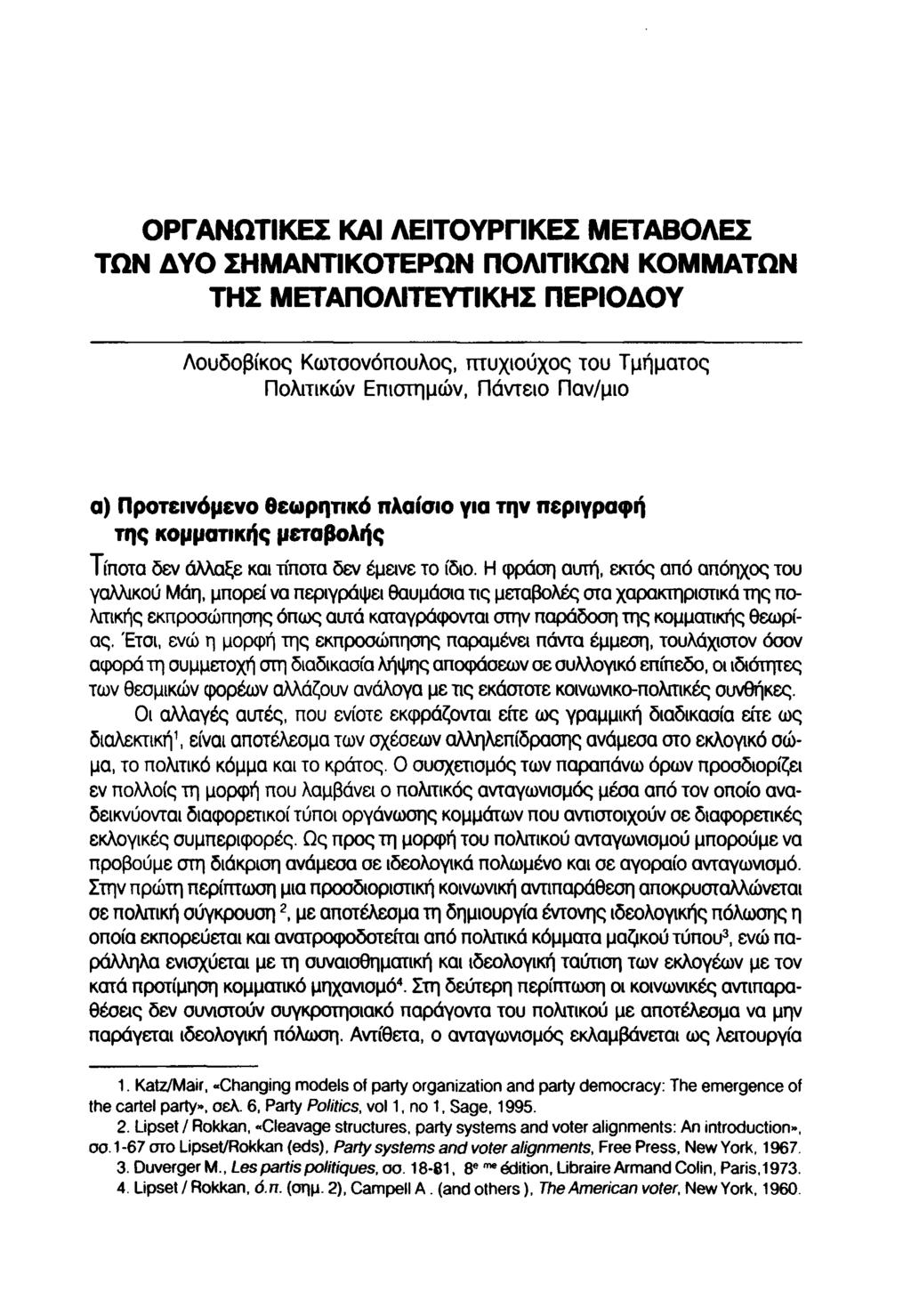 ΟΡΓΑΝΩΤΙΚΕΣ ΚΑΙ ΛΕΙΤΟΥΡΓΙΚΕΣ ΜΕΤΑΒΟΛΕΣ ΤΩΝ ΔΥΟ ΣΗΜΑΝΤΙΚΟΤΕΡΩΝ ΠΟΛΙΤΙΚΩΝ ΚΟΜΜΑΤΩΝ ΤΗΣ ΜΕΤΑΠΟΛΙΤΕΥΤΙΚΗΣ ΠΕΡΙΟΔΟΥ Λ ο υ δ ο β ίκο ς Κ ω τσ ονόπουλος, τπ υ χιο ύ χο ς του Τ μήματος Π ολιτικώ ν Ε πισ τημώ