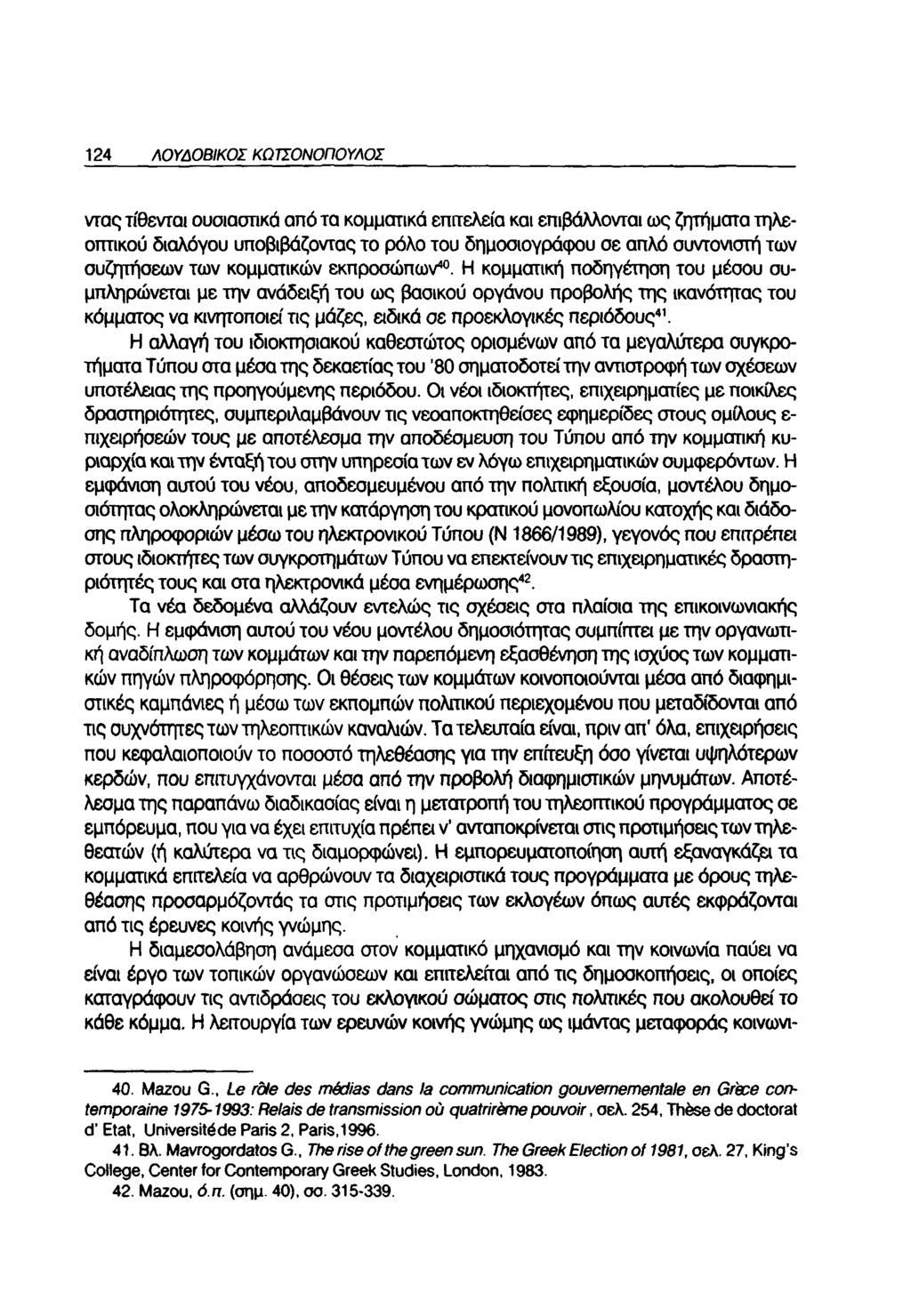 124 ΛΟΥΔΟΒΙΚΟΣ ΚΩΤΙΟΝΟΠΟΥΛΟΣ ντας τίθενται ουοιασηκά από τα κομματικά επιτελεία και επιβάλλονται ως ζητήματα τηλεοπτικού διαλόγου υποβιβάζοντας το ρόλο του δημοσιογράφου σε απλό συντονιστή των