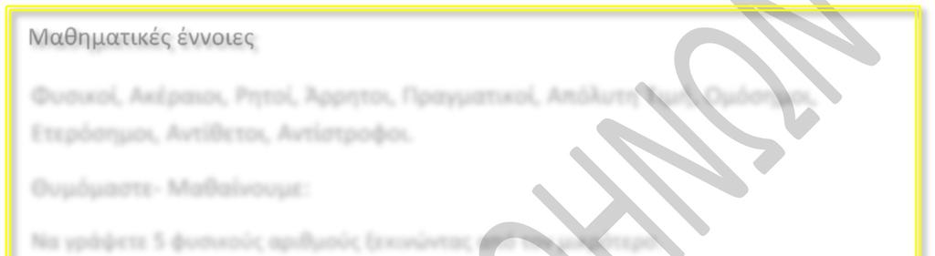 Φυσικοί, Ακέραιοι, Ρητοί, Άρρητοι, Πραγματικοί, Απόλυτη Τιμή, Ομόσημοι, Ετερόσημοι, Αντίθετοι, Αντίστροφοι.