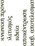 ΜΕΤΑΒΟΛΕΣ ΣΤΑ ΠΡΟΕΚΛΟΓΙΚΑ ΠΡΟΓΡΑΜΜΑΤΑ ΤΩΝ ΚΟΜΜΑΤΩΝ 119 g.3 -sr ο ir 5 g-.3 Ό S - =L s.