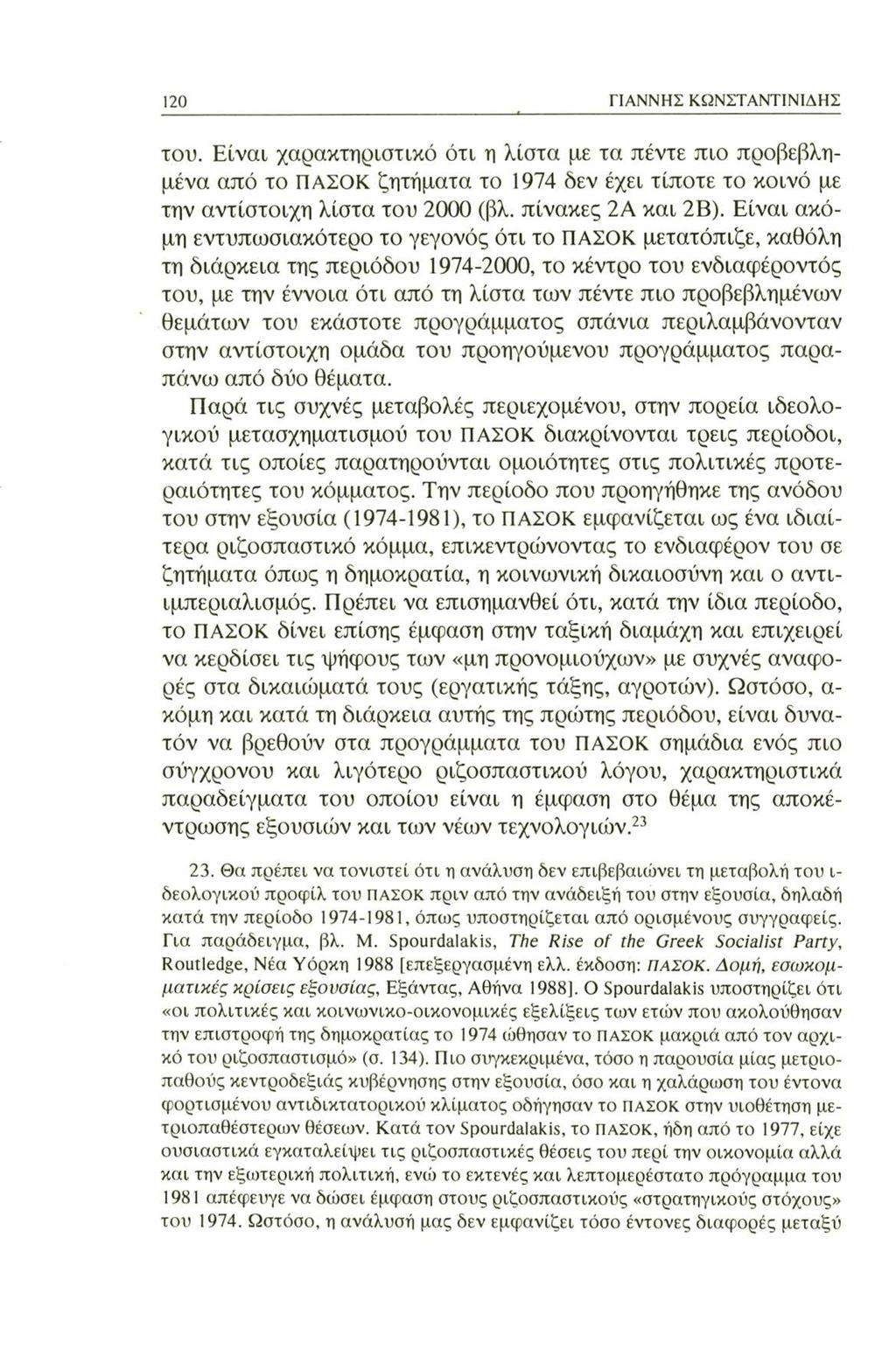 120 ΓΙΑΝΝΗΣ ΚΩΝΣΤΑΝΤΙΝΙΔΗΣ του. Είναι χαρακτηριστικό ότι η λίστα με τα πέντε πιο προβεβλημένα από το ΠΑΣΟΚ ζητήματα το 1974 δεν έχει τίποτε το κοινό με την αντίστοιχη λίστα του 2000 (βλ.